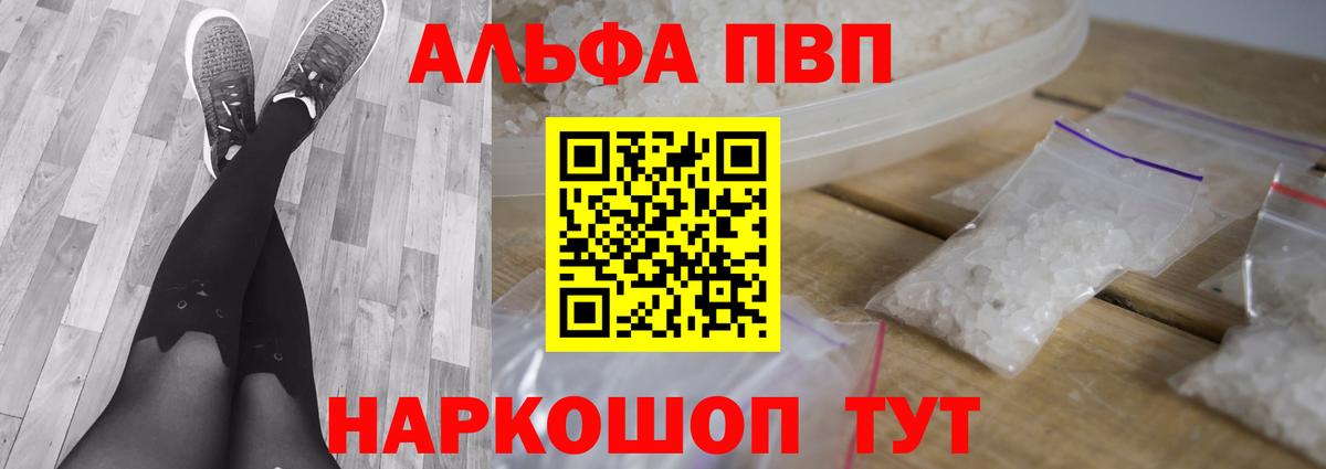 Можайск  A-PVP кристаллы  A PVP СК  Вход с VPN 