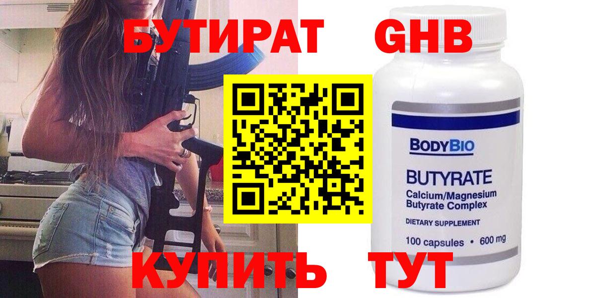 Можайск  БУТИРАТ  Вход с VPN  БУТИРАТ жидкий экстази 