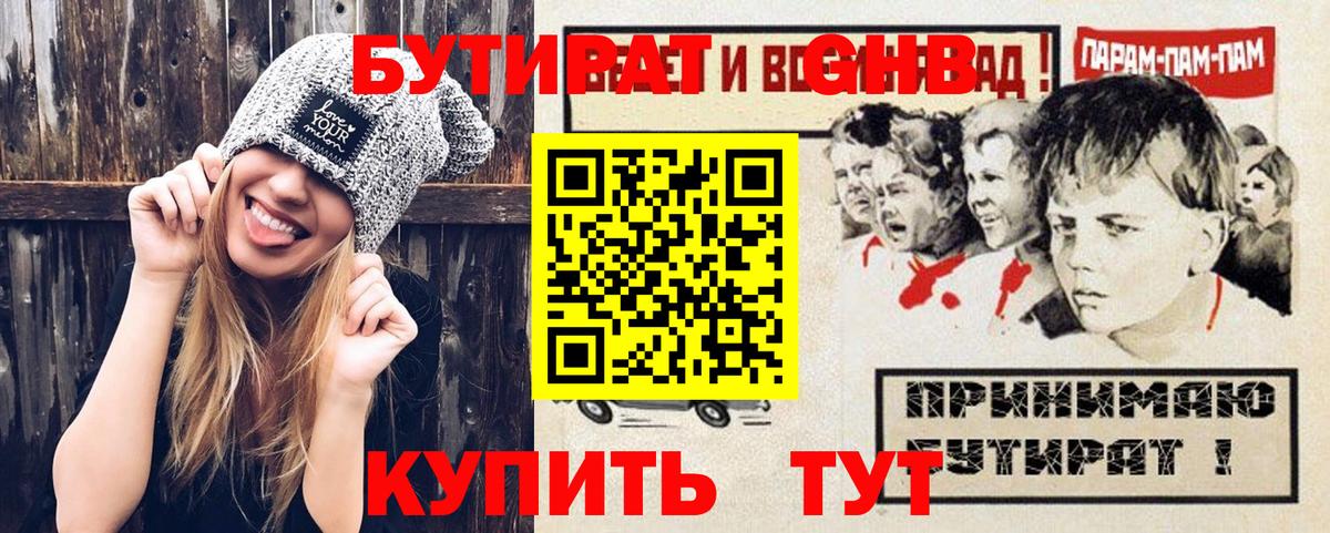 Бутират буратино Можайск