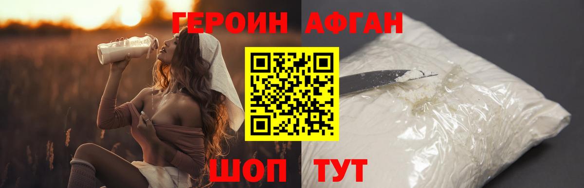 Героин герыч Можайск