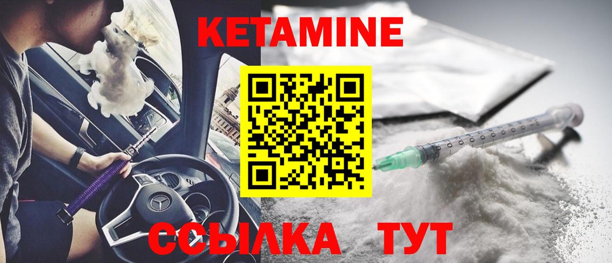 Кетамин ketamine Можайск