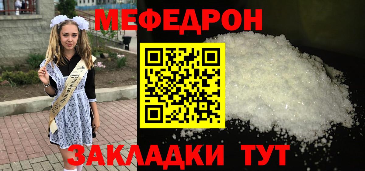 Мефедрон  Можайск