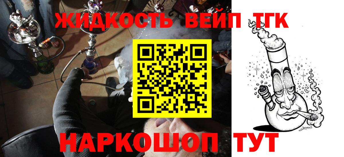 Можайск  ТГК вейп  Вход с VPN  Дистиллят ТГК вейп 